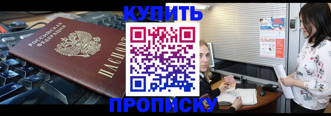 прописка гарантия в Барабинске