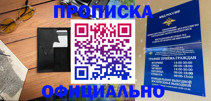 прописка поиск в Барабинске